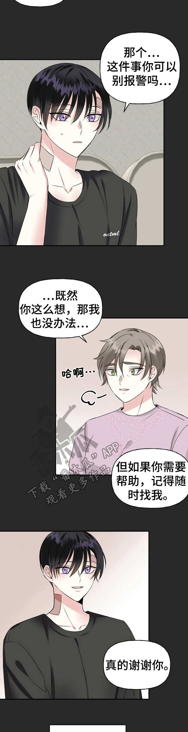 初恋重逢漫画,第9章：家暴2图