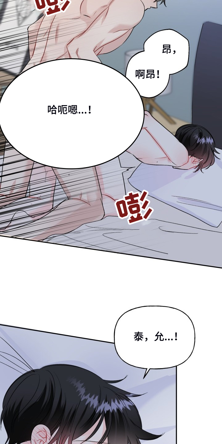 初恋重逢漫画,第109章：都怪我太笨了2图