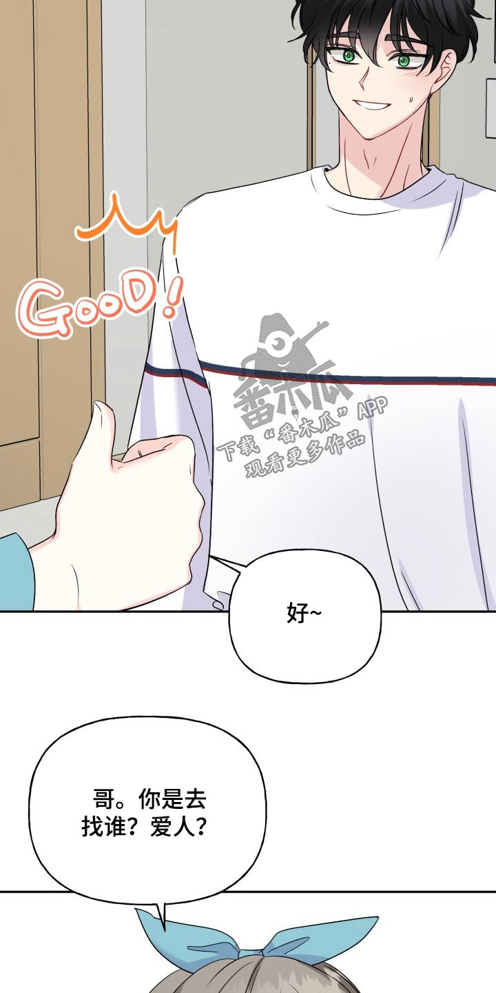 初恋重逢漫画,第136章：【外传】出去玩5图