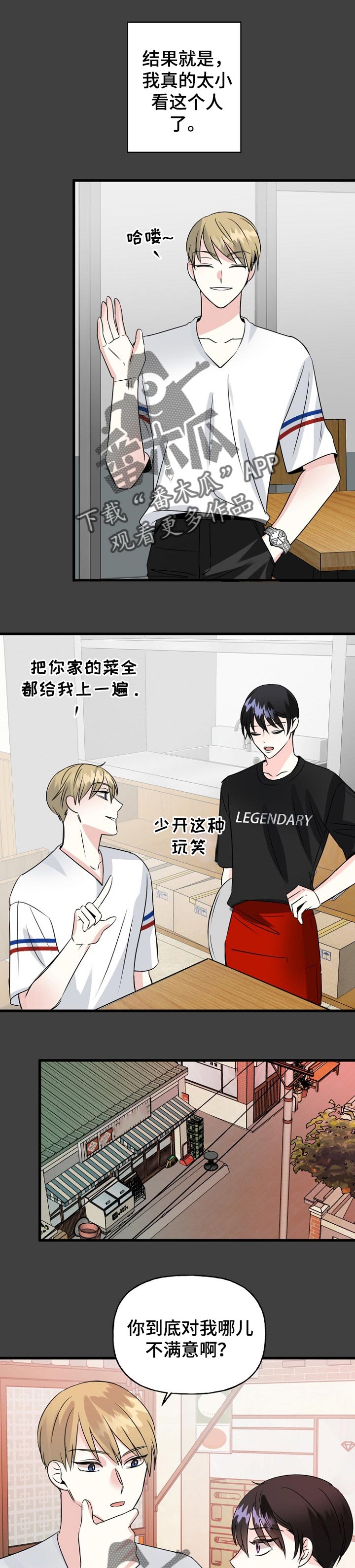 初恋重逢漫画,第41章：离我远一点1图