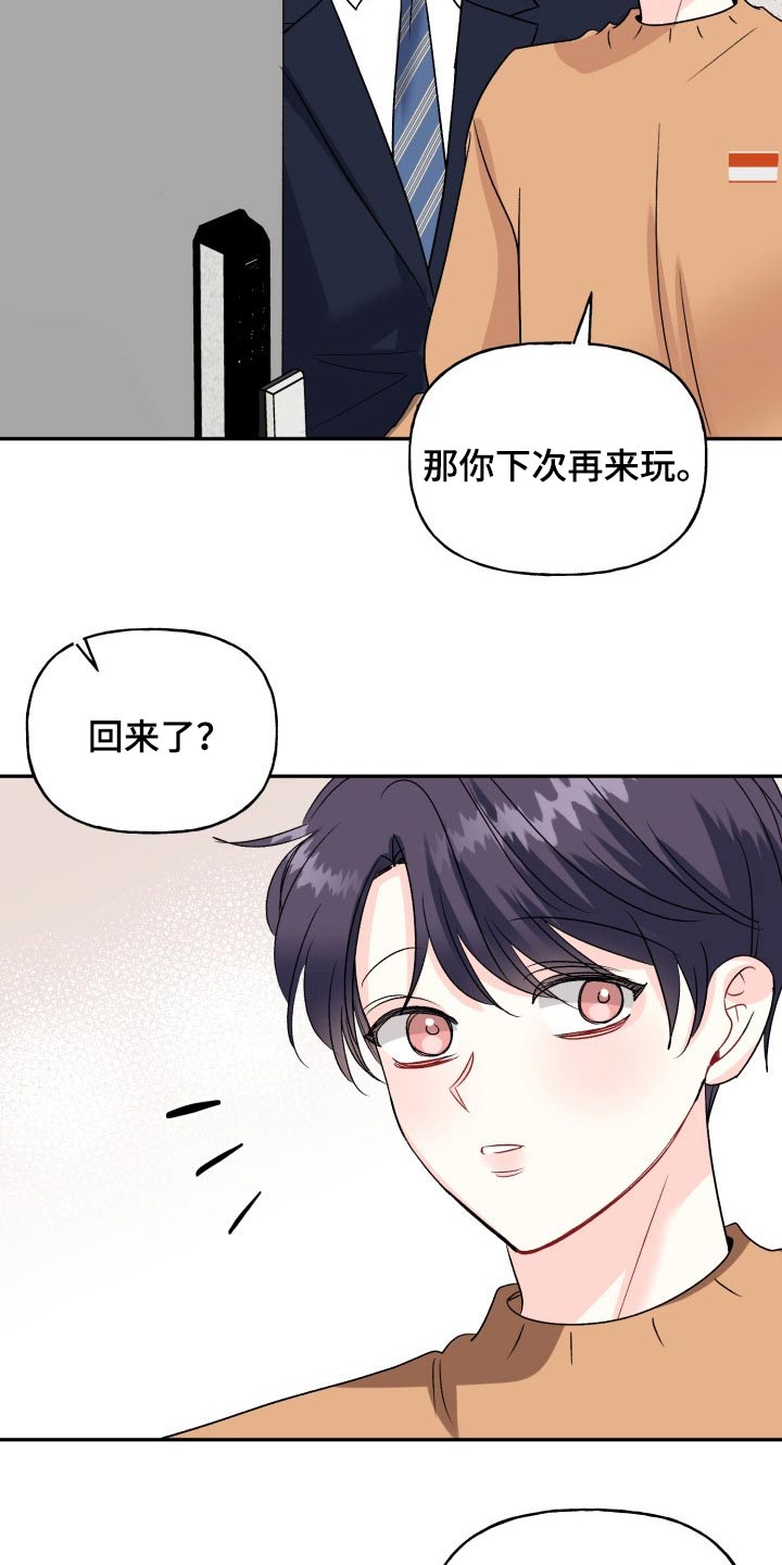 初恋重逢漫画,第134章：【外传】挡箭牌3图