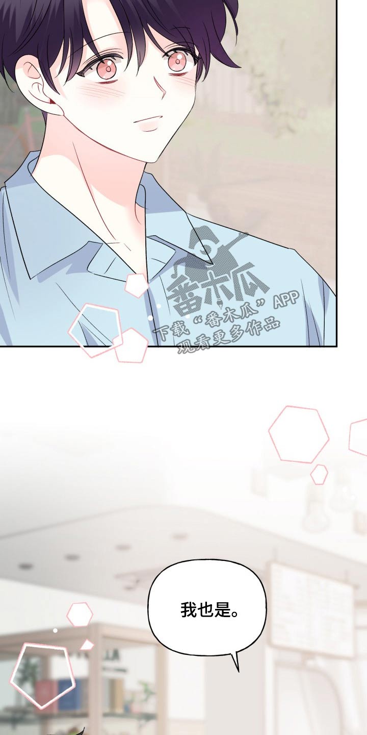 初恋重逢漫画,第142章：【外传】激动5图