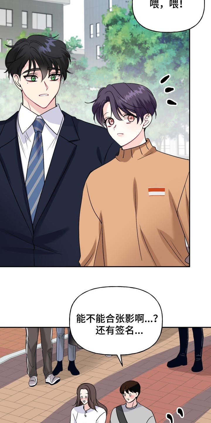 初恋重逢漫画,第134章：【外传】挡箭牌3图