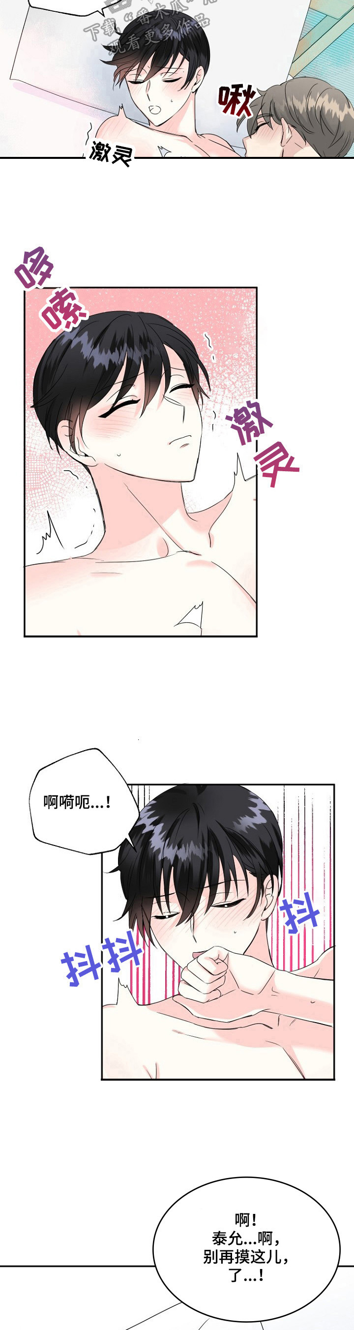 初恋重逢漫画,第24章：提前道歉2图