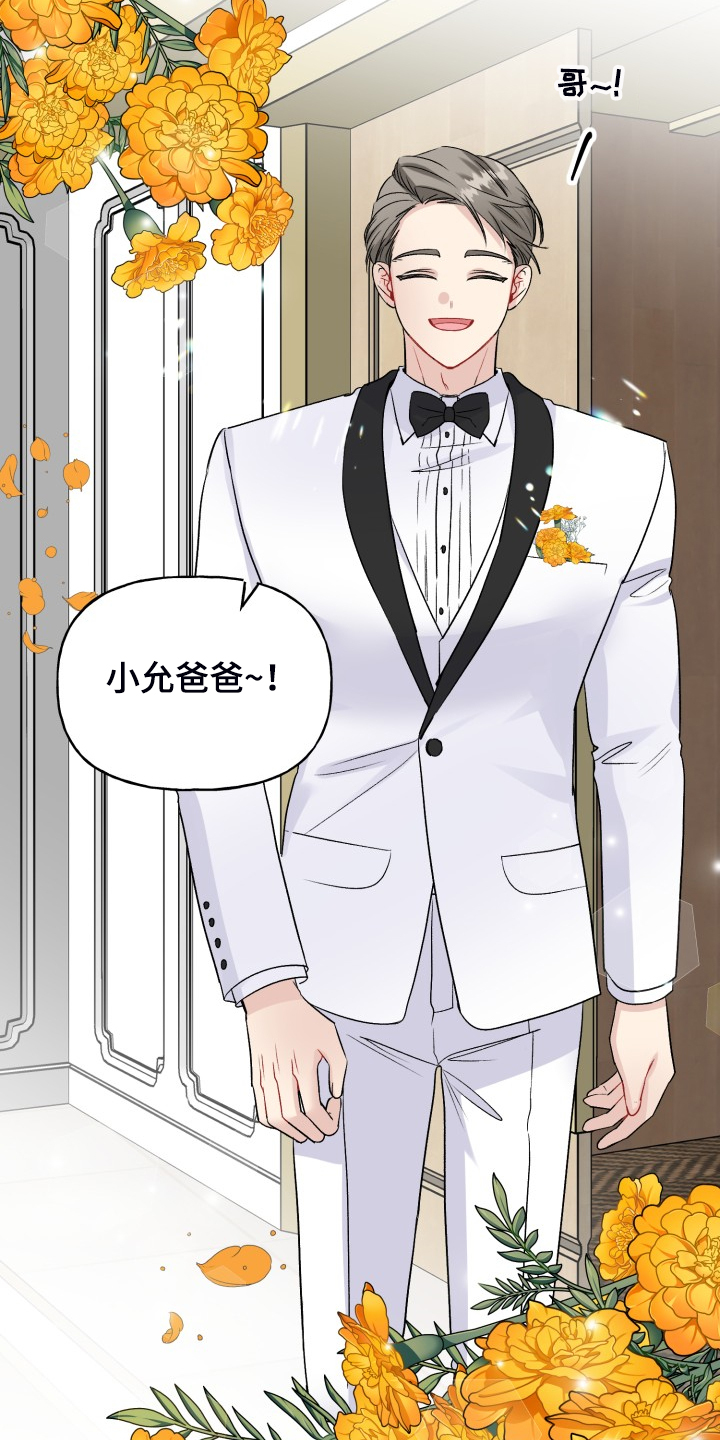 初恋重逢漫画,第113章：步入婚礼4图