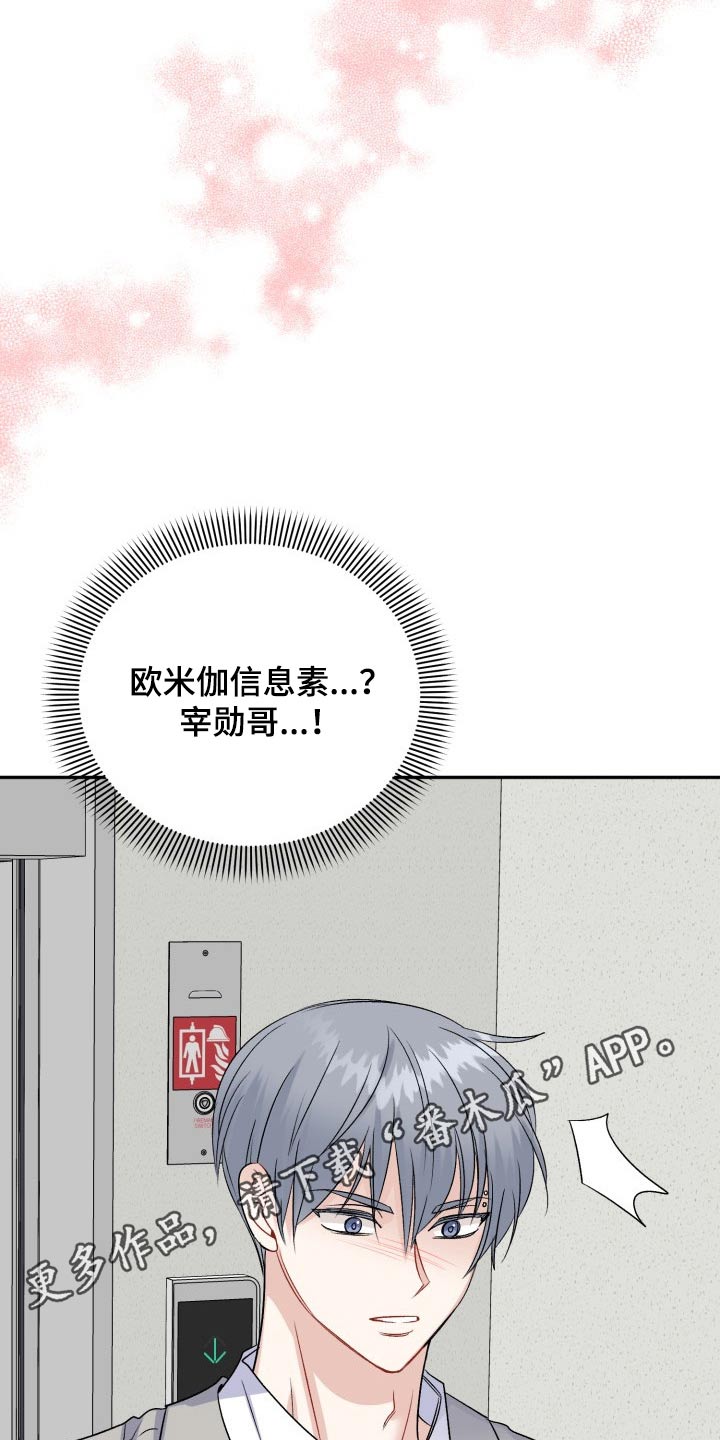 初恋重逢漫画,第132章：【外传】表达1图