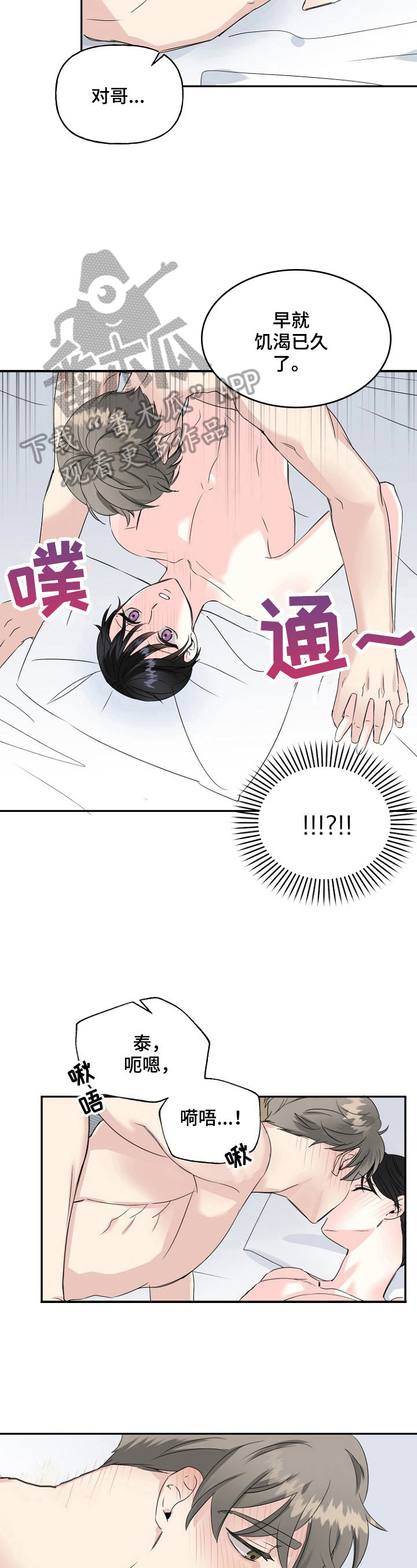 初恋重逢漫画,第24章：提前道歉4图