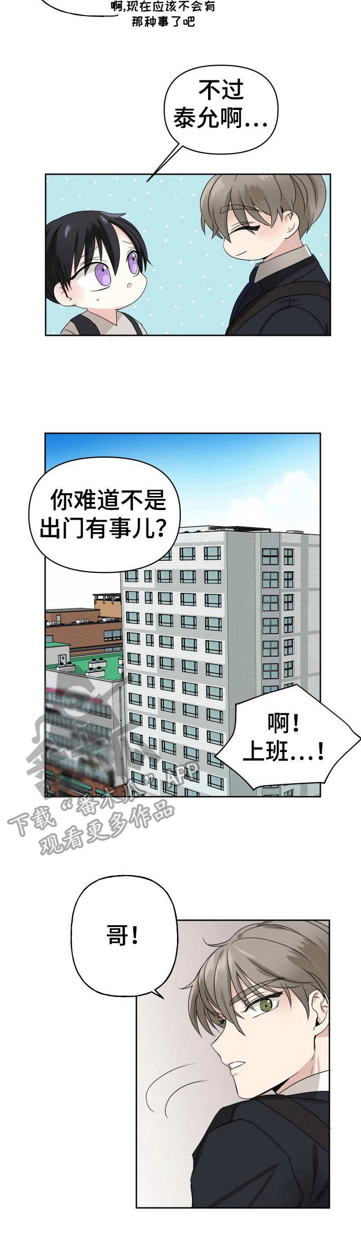 初恋重逢漫画,第3章：不出所料2图