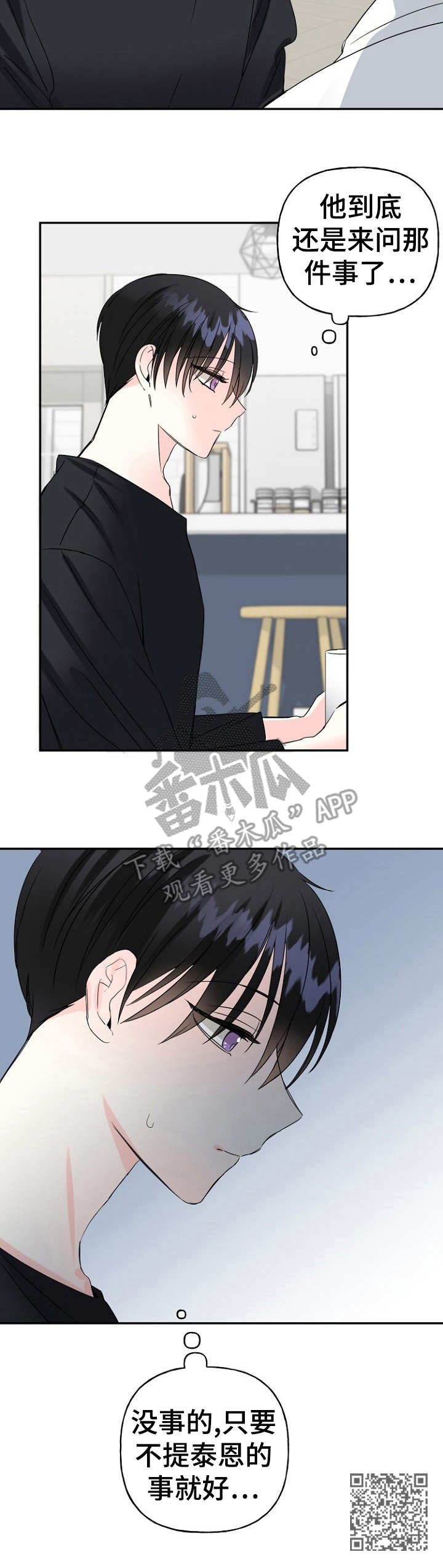 初恋重逢漫画,第8章：询问4图