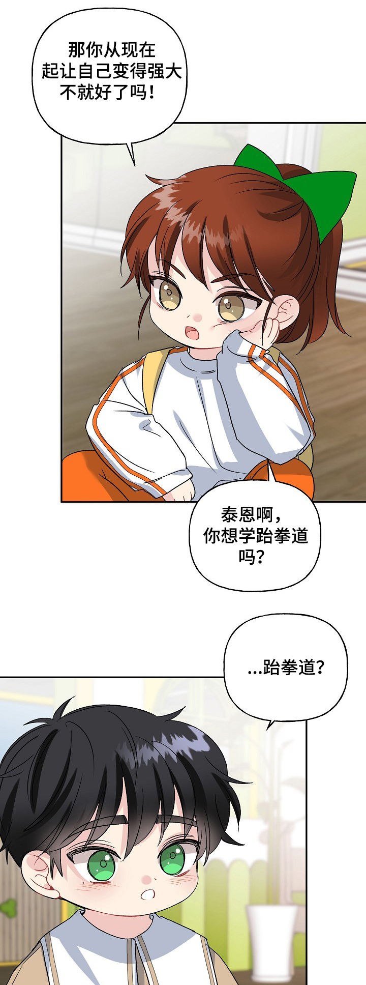 初恋重逢漫画,第97章：学拳缘由5图