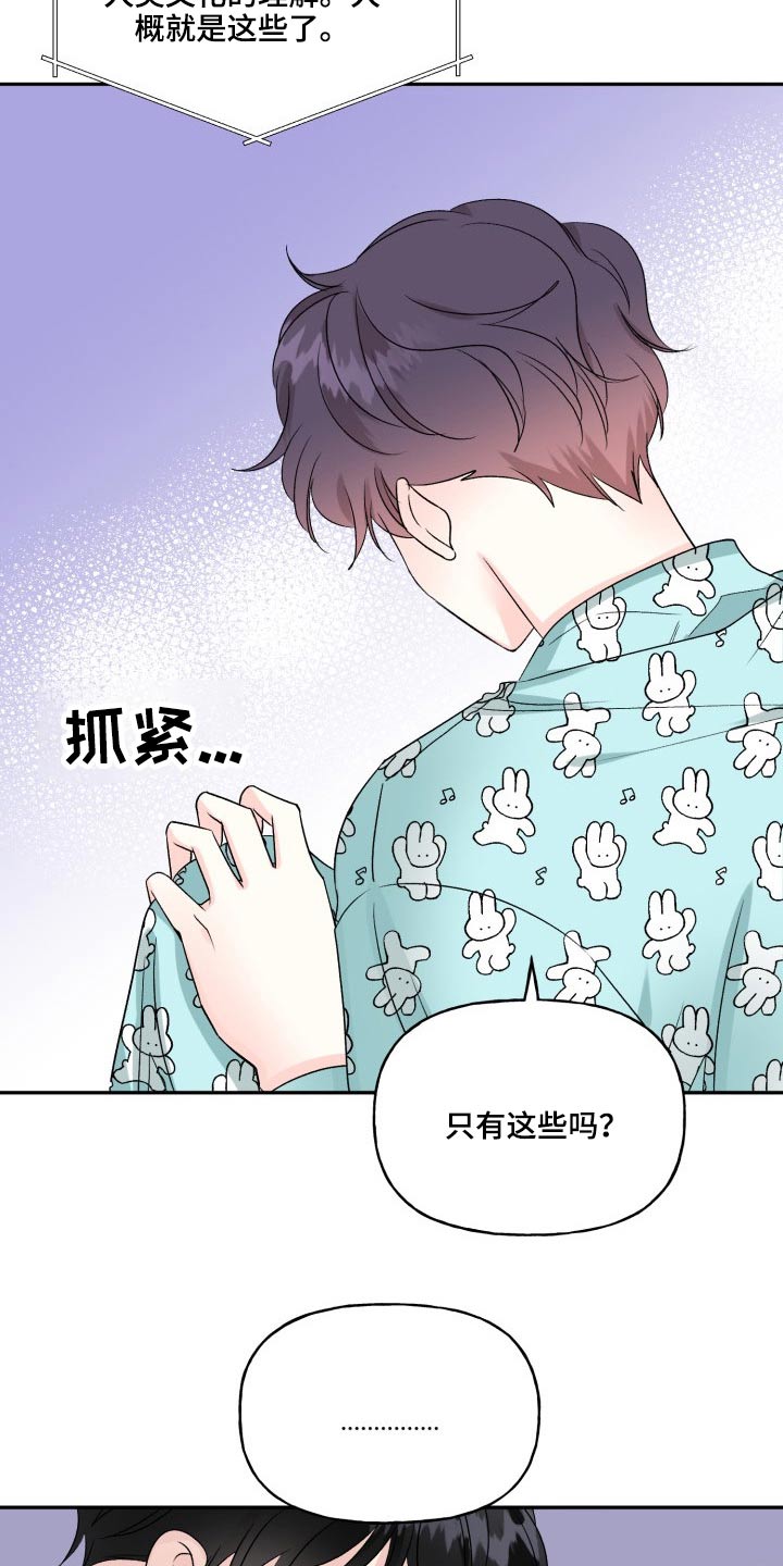 初恋重逢漫画,第124章：【外传】奇怪的问题2图
