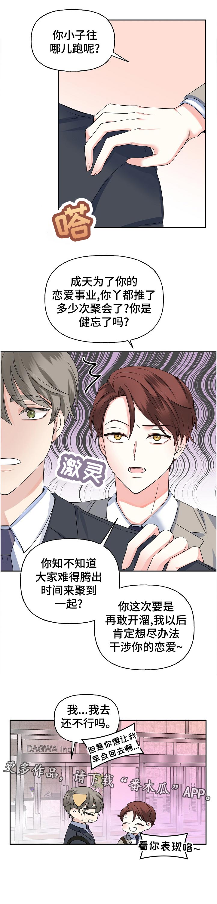 初恋重逢漫画,第58章：聚会1图