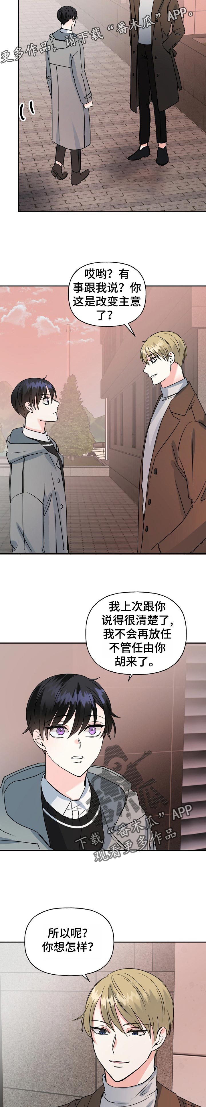 初恋重逢漫画,第50章：威胁3图