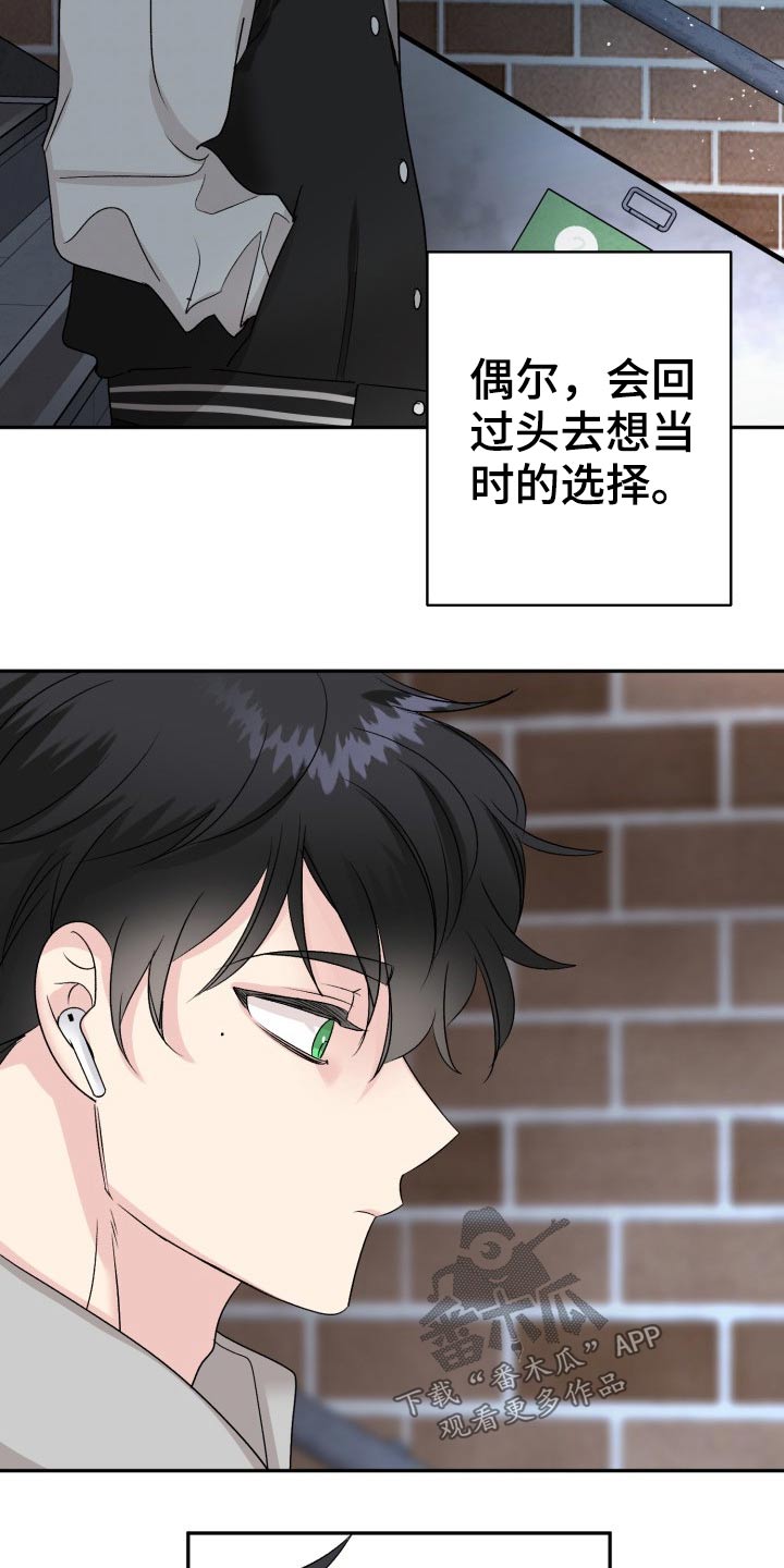 初恋重逢漫画,第123章：【外传】怎么办2图