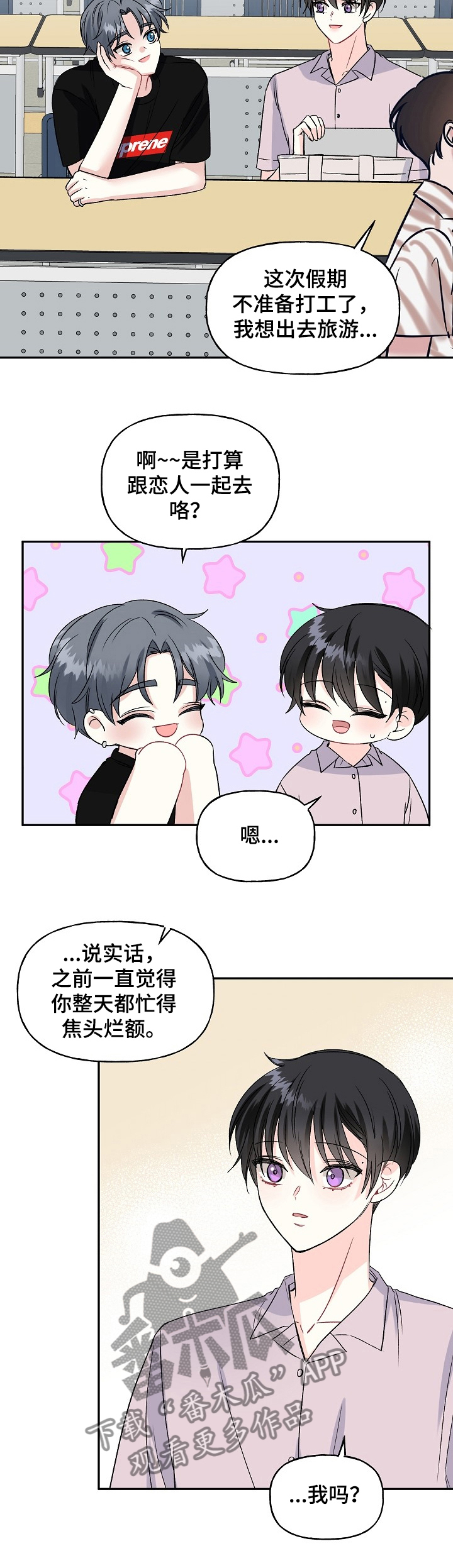 初恋重逢漫画,第87章：打算去旅游5图
