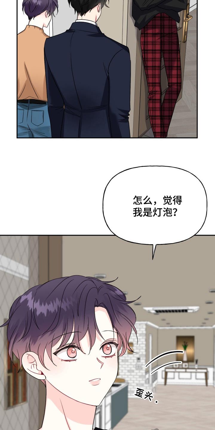 初恋重逢漫画,第135章：【外传】撒谎2图