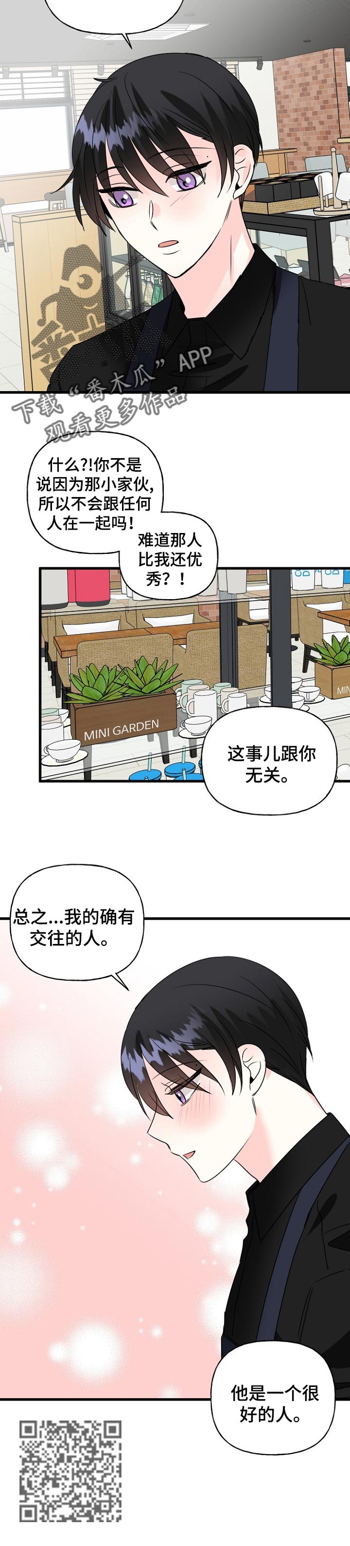 初恋重逢漫画,第41章：离我远一点2图