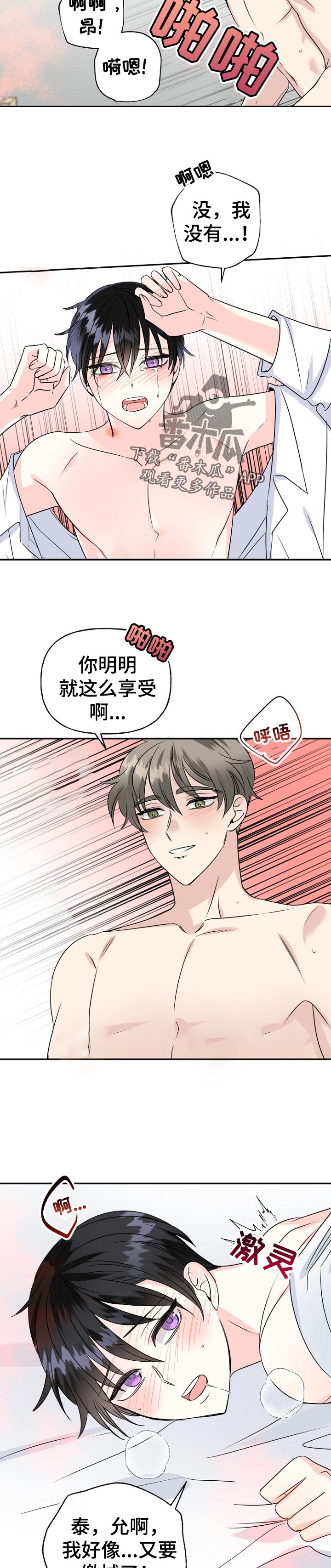 初恋重逢漫画,第52章：享受5图