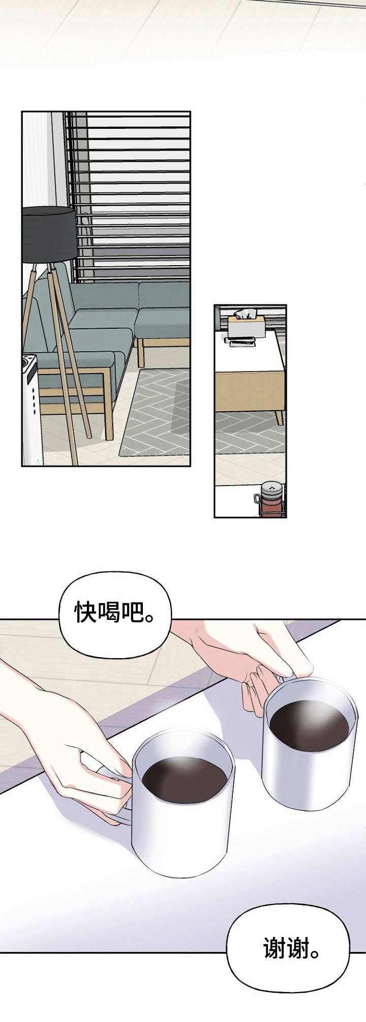 初恋重逢漫画,第5章：回避真心3图