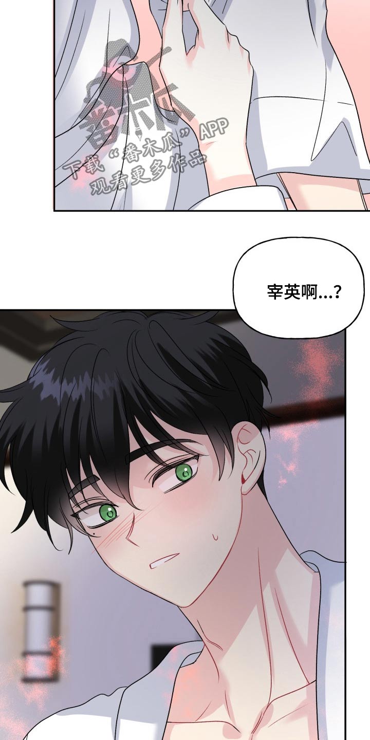 初恋重逢漫画,第138章：【外传】腼腆1图