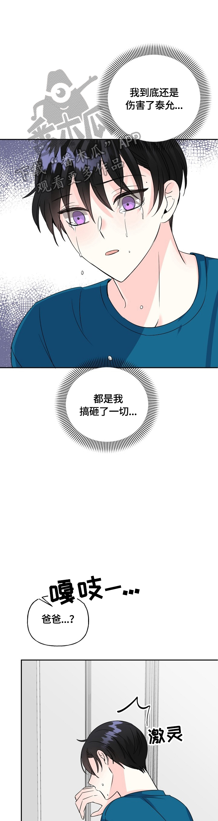初恋重逢漫画,第45章：没生病4图