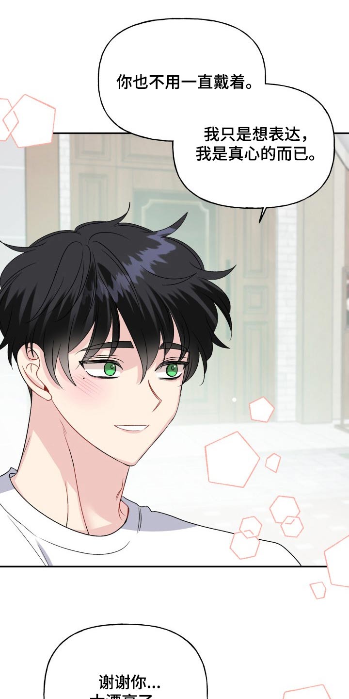 初恋重逢漫画,第142章：【外传】激动1图