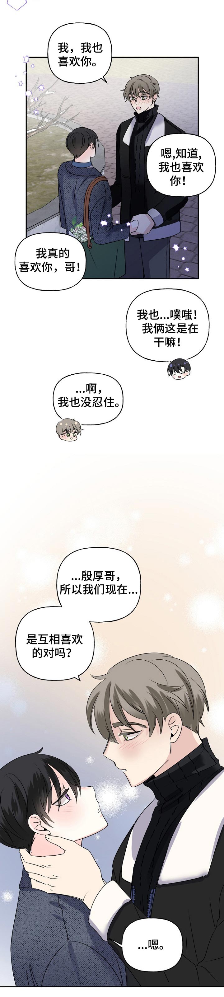 初恋重逢漫画,第36章：换地方？3图