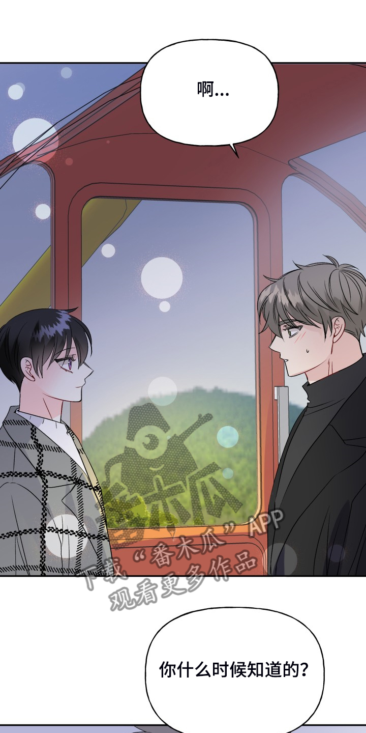 初恋重逢漫画,第112章：最快乐的一天2图