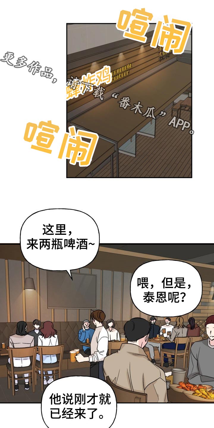 初恋重逢漫画,第123章：【外传】怎么办1图
