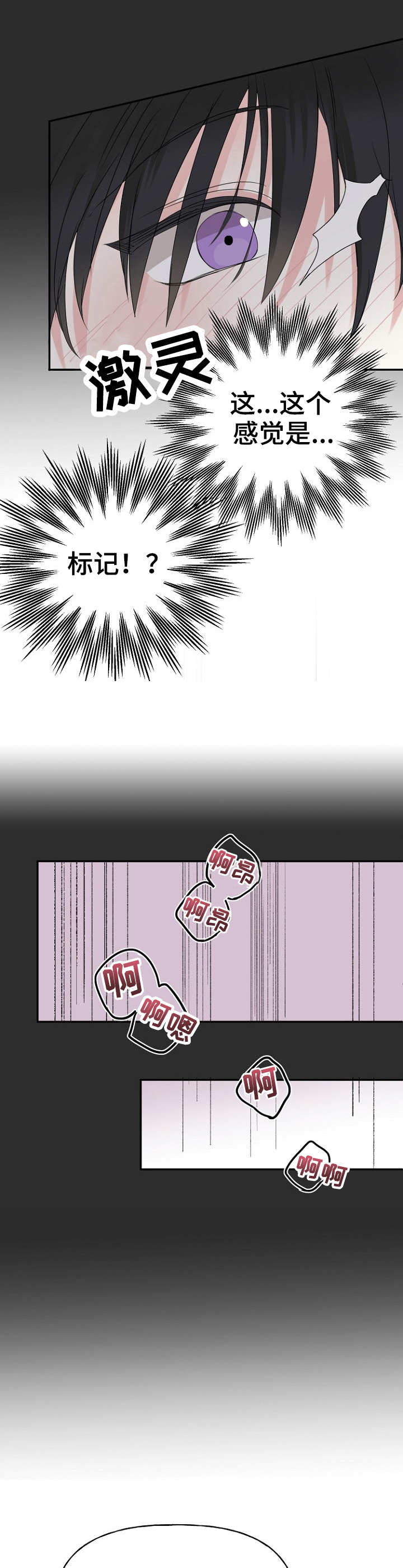 初恋重逢漫画,第5章：回避真心2图