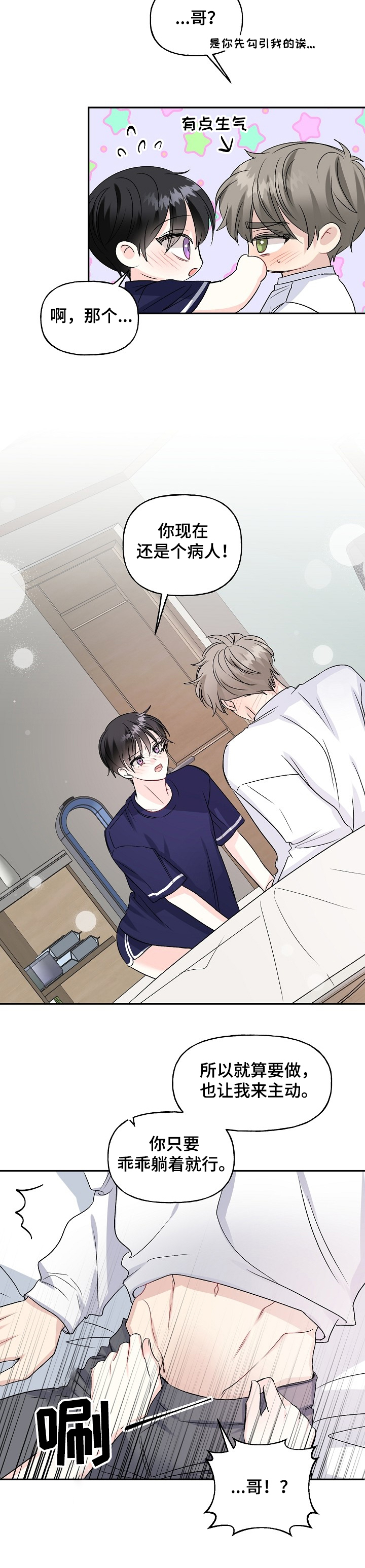 初恋重逢漫画,第85章：照顾2图
