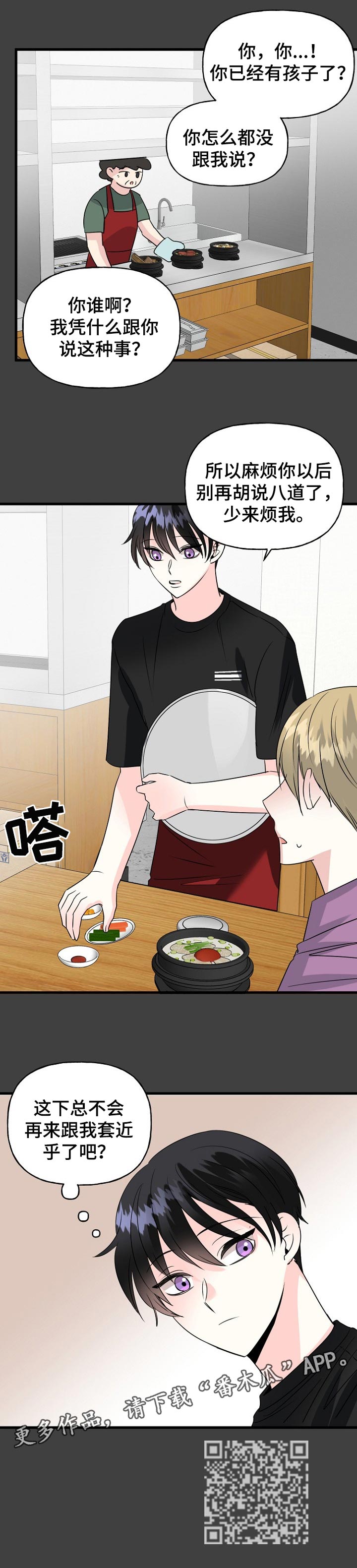 初恋重逢漫画,第40章：别来烦我3图