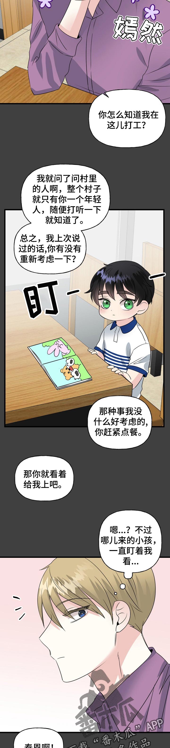 初恋重逢漫画,第40章：别来烦我1图