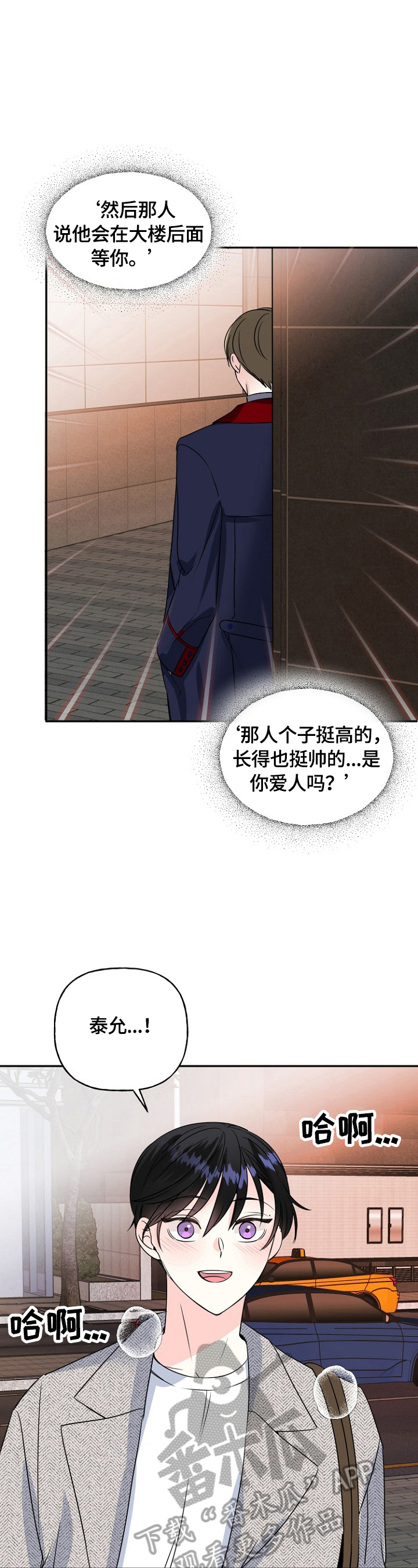 初恋重逢漫画,第46章：加班2图