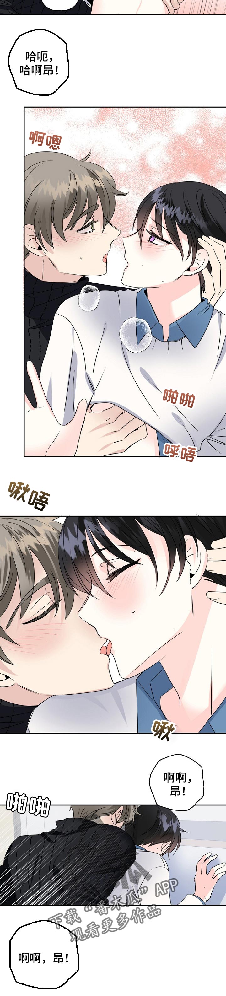 初恋重逢漫画,第37章：再来一次2图