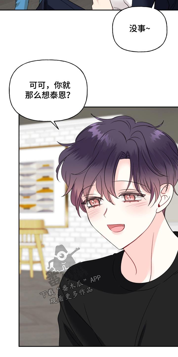 初恋重逢漫画,第136章：【外传】出去玩1图