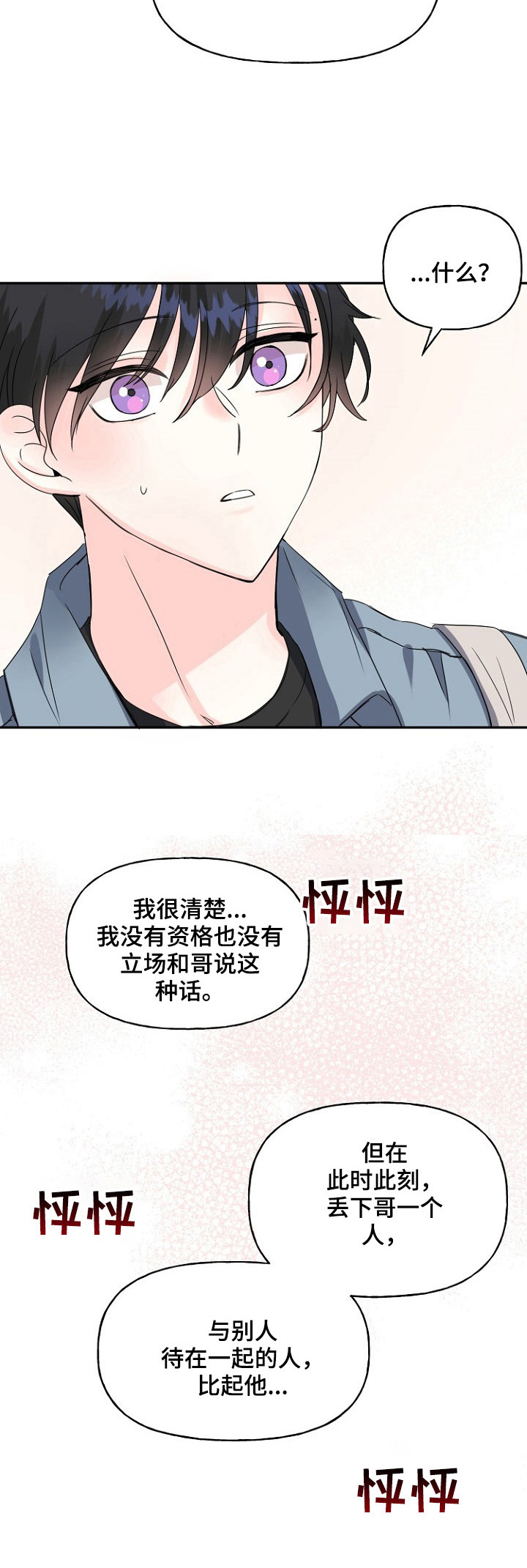 初恋重逢漫画,第22章：误会5图