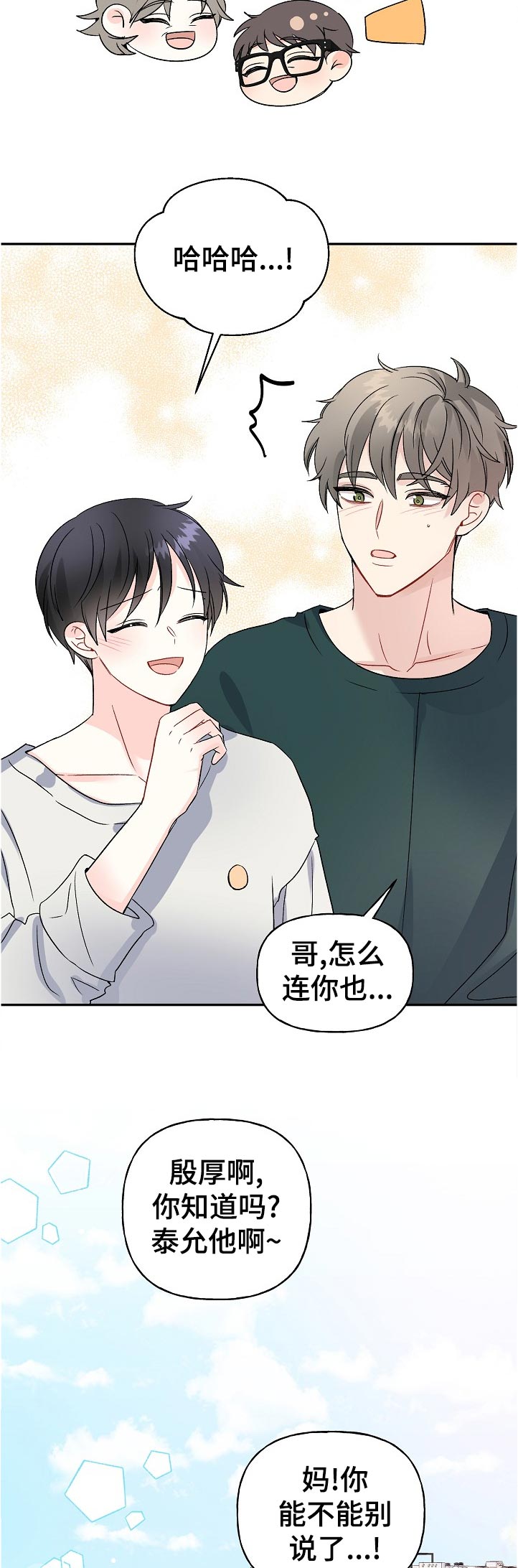 初恋重逢漫画,第63章：认错5图