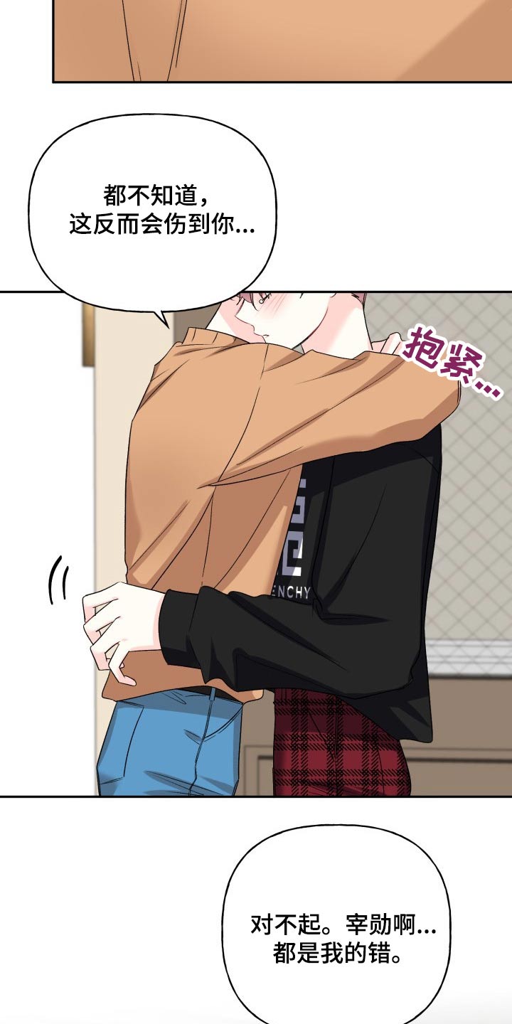 初恋重逢漫画,第135章：【外传】撒谎5图
