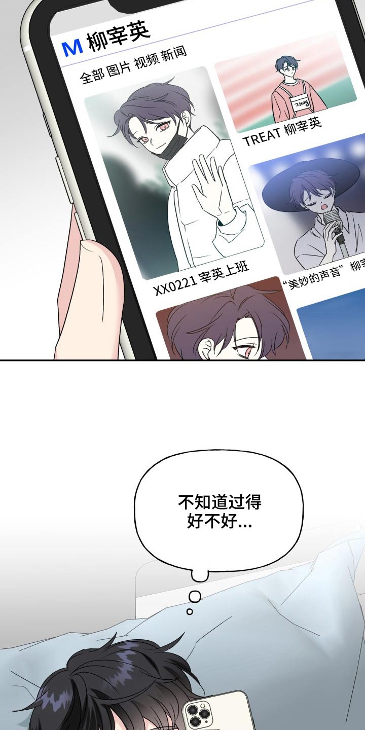 初恋重逢漫画,第124章：【外传】奇怪的问题3图