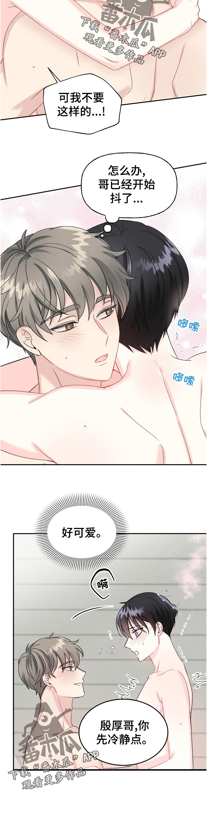 初恋重逢漫画,第60章：主动2图