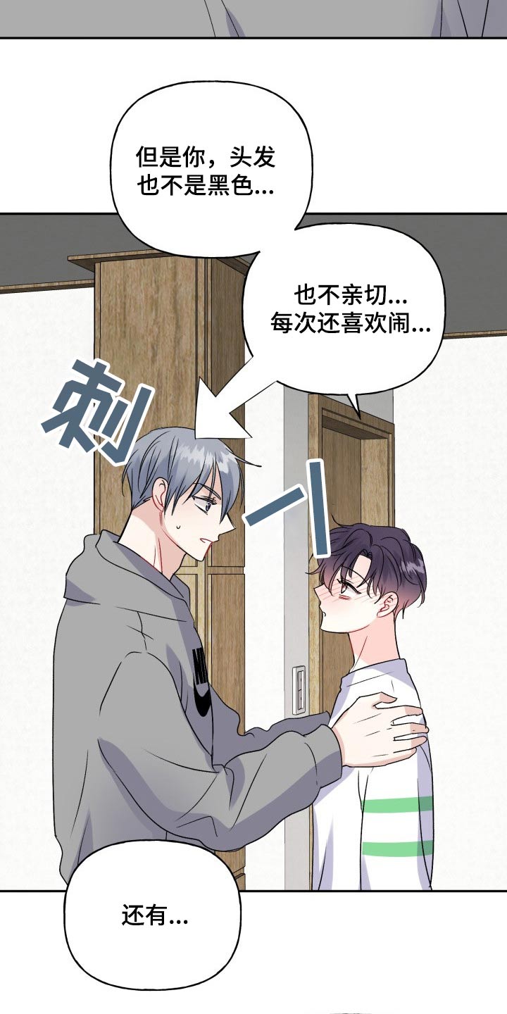 初恋重逢漫画,第140章：【外传】过分4图