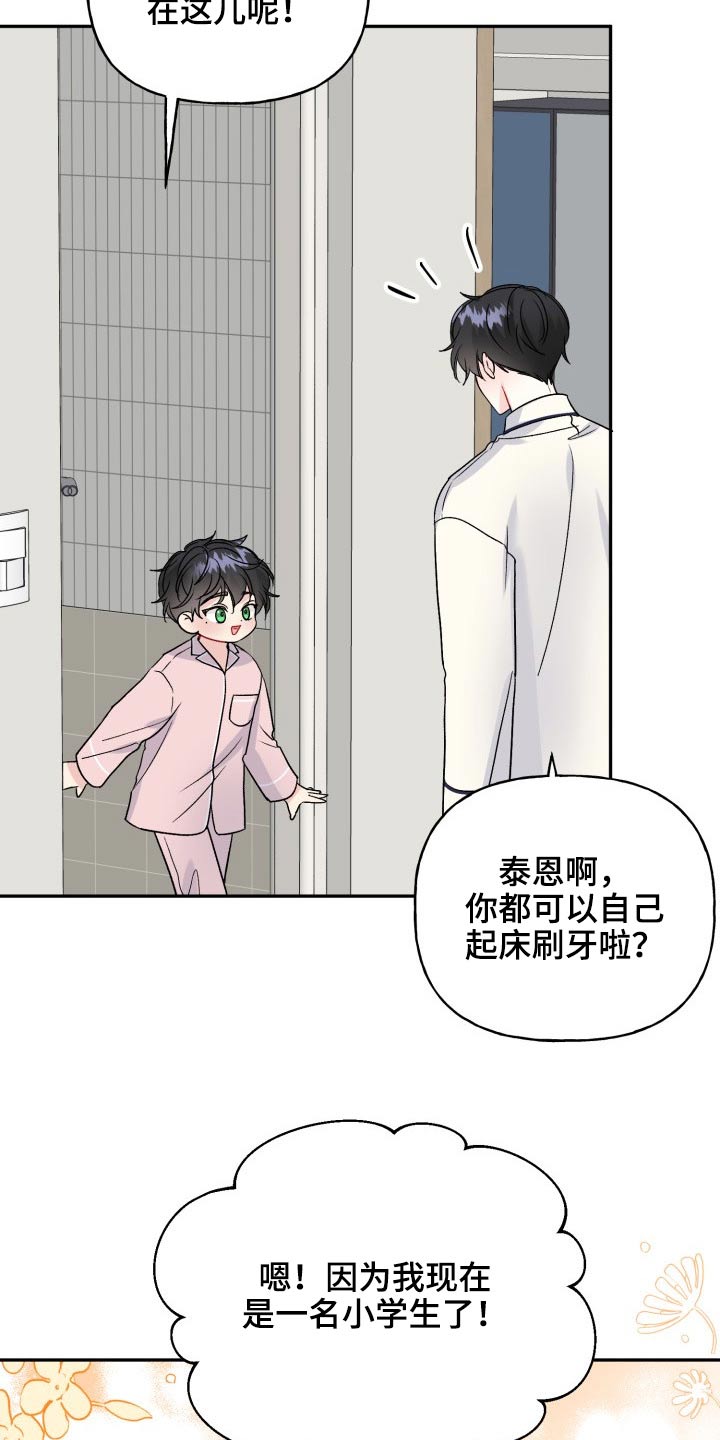 初恋重逢漫画,第121章：【番外】开学典礼4图
