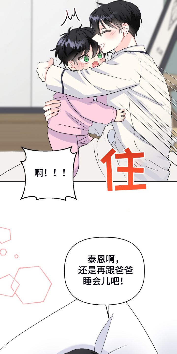 初恋重逢漫画,第115章：爸爸为什么不起床2图