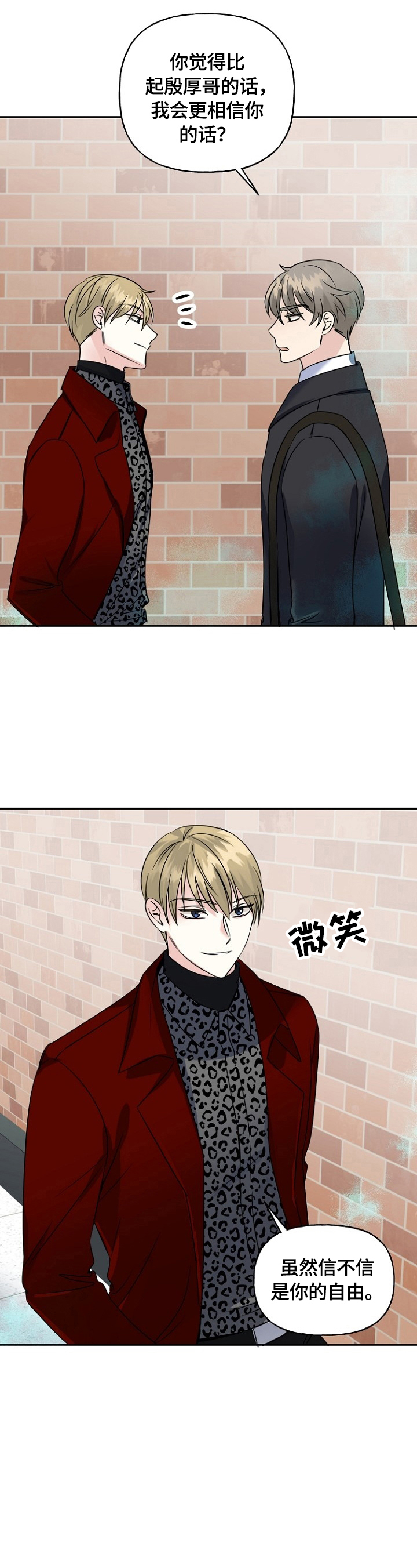 初恋重逢漫画,第44章：当面确认2图