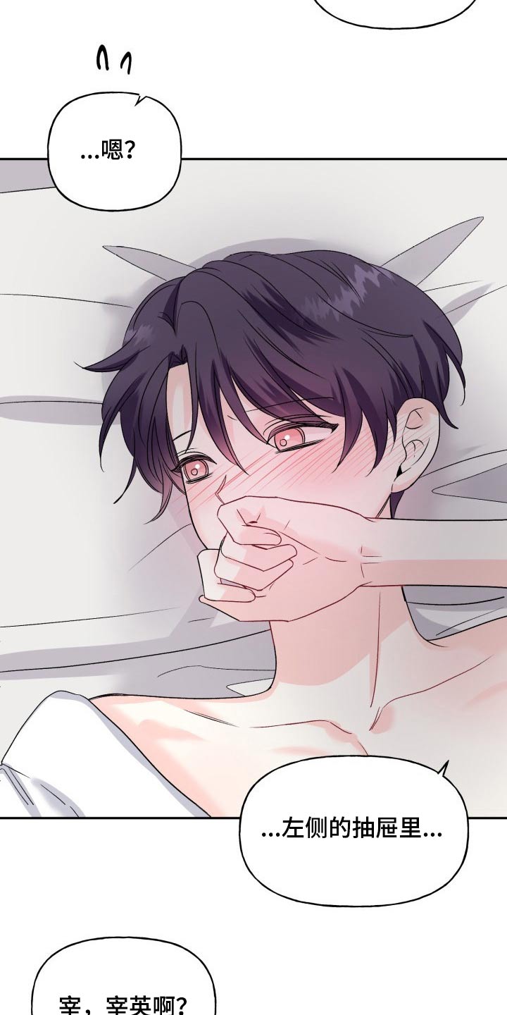 初恋重逢漫画,第139章：【外传】万幸5图