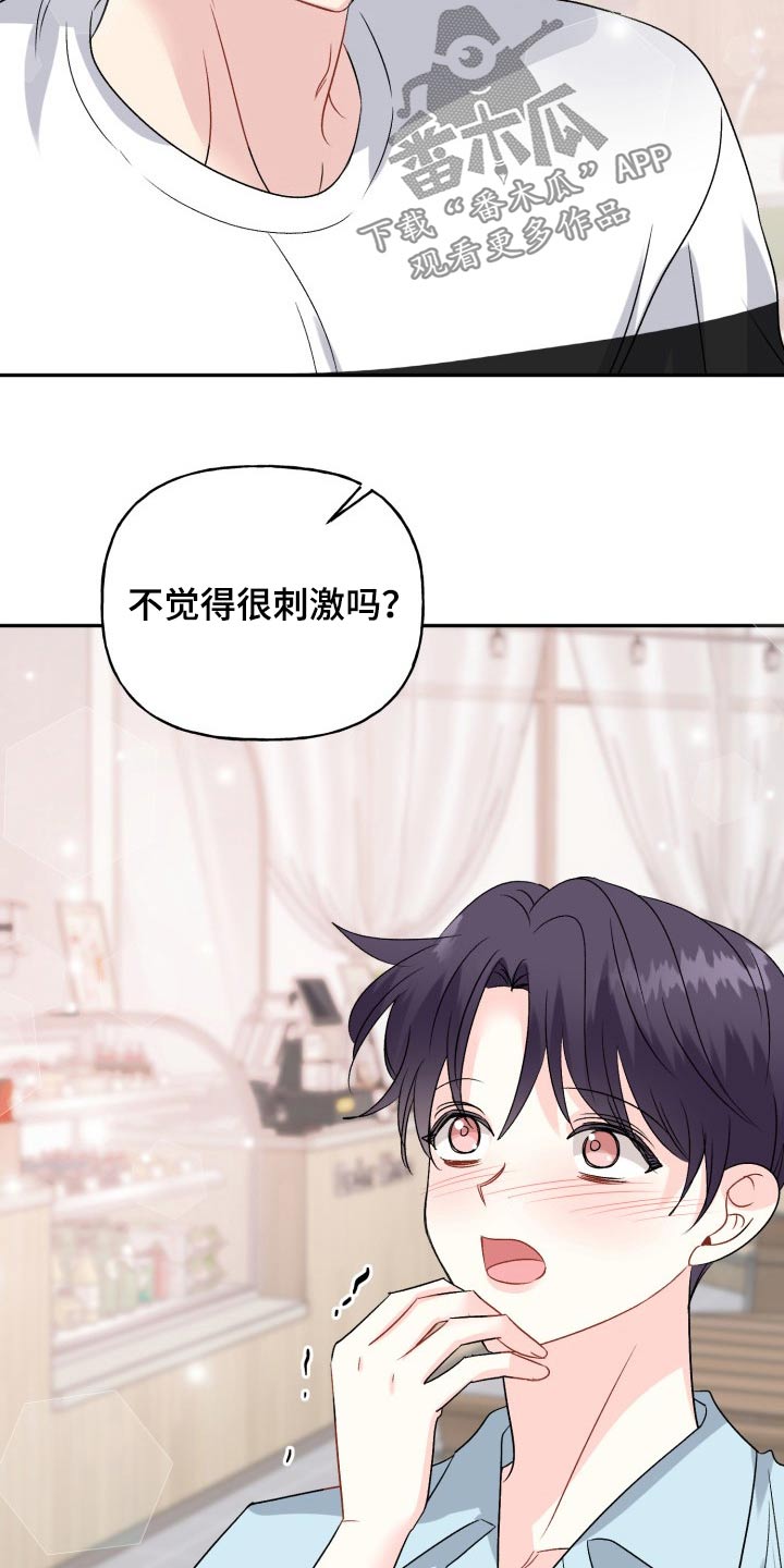 初恋重逢漫画,第142章：【外传】激动3图