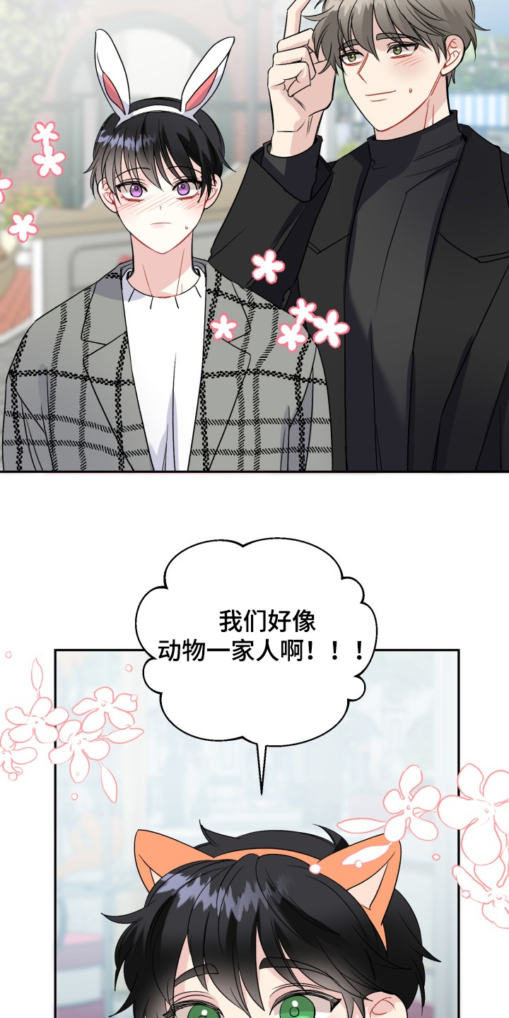 初恋重逢漫画,第111章：动物一家人3图