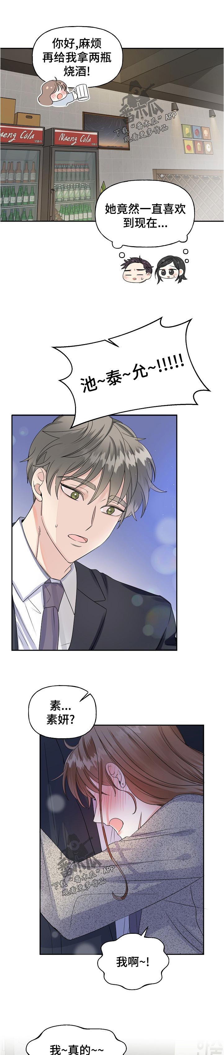 初恋重逢漫画,第59章：解释1图