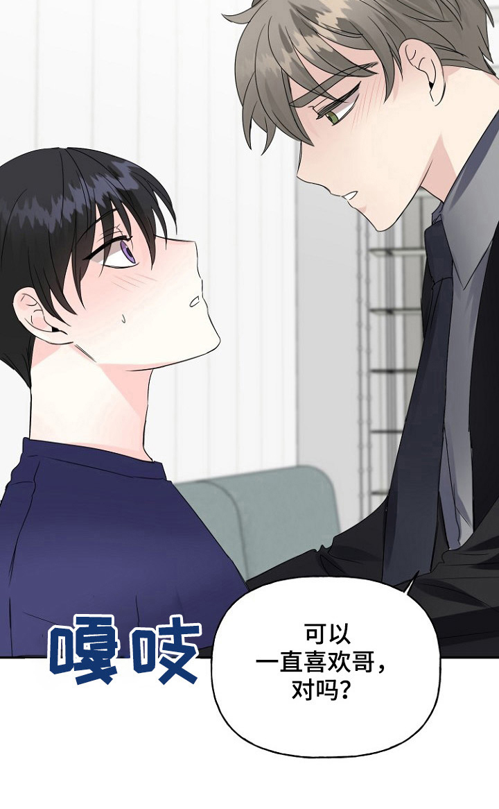 初恋重逢漫画,第23章：别推开我5图